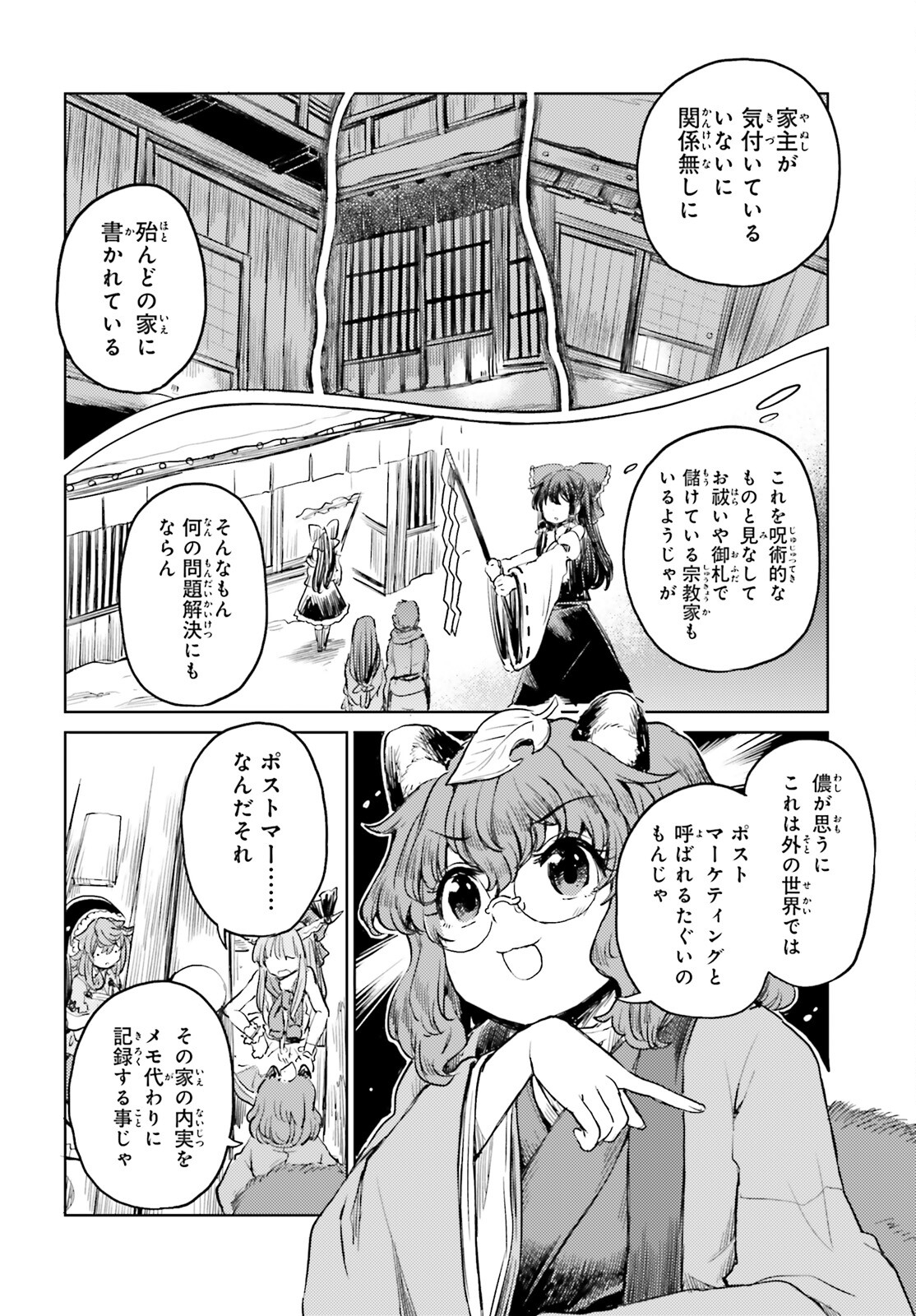 Touhouyoi Chouka Routasuiitaa-tachi no Yoiza - Chapter 49 - Page 14