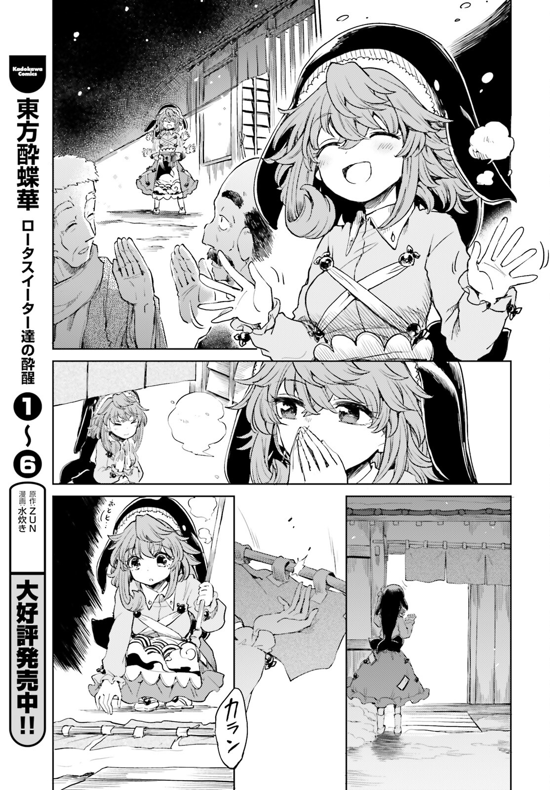 Touhouyoi Chouka Routasuiitaa-tachi no Yoiza - Chapter 49 - Page 3