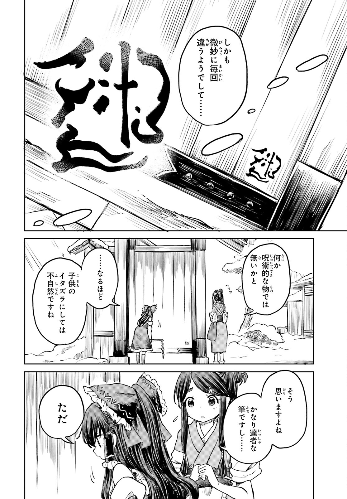 Touhouyoi Chouka Routasuiitaa-tachi no Yoiza - Chapter 49 - Page 6