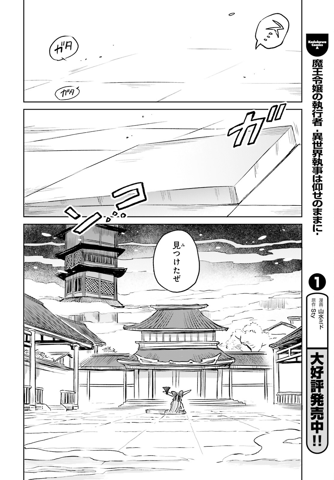 Touhouyoi Chouka Routasuiitaa-tachi no Yoiza - Chapter 52 - Page 8