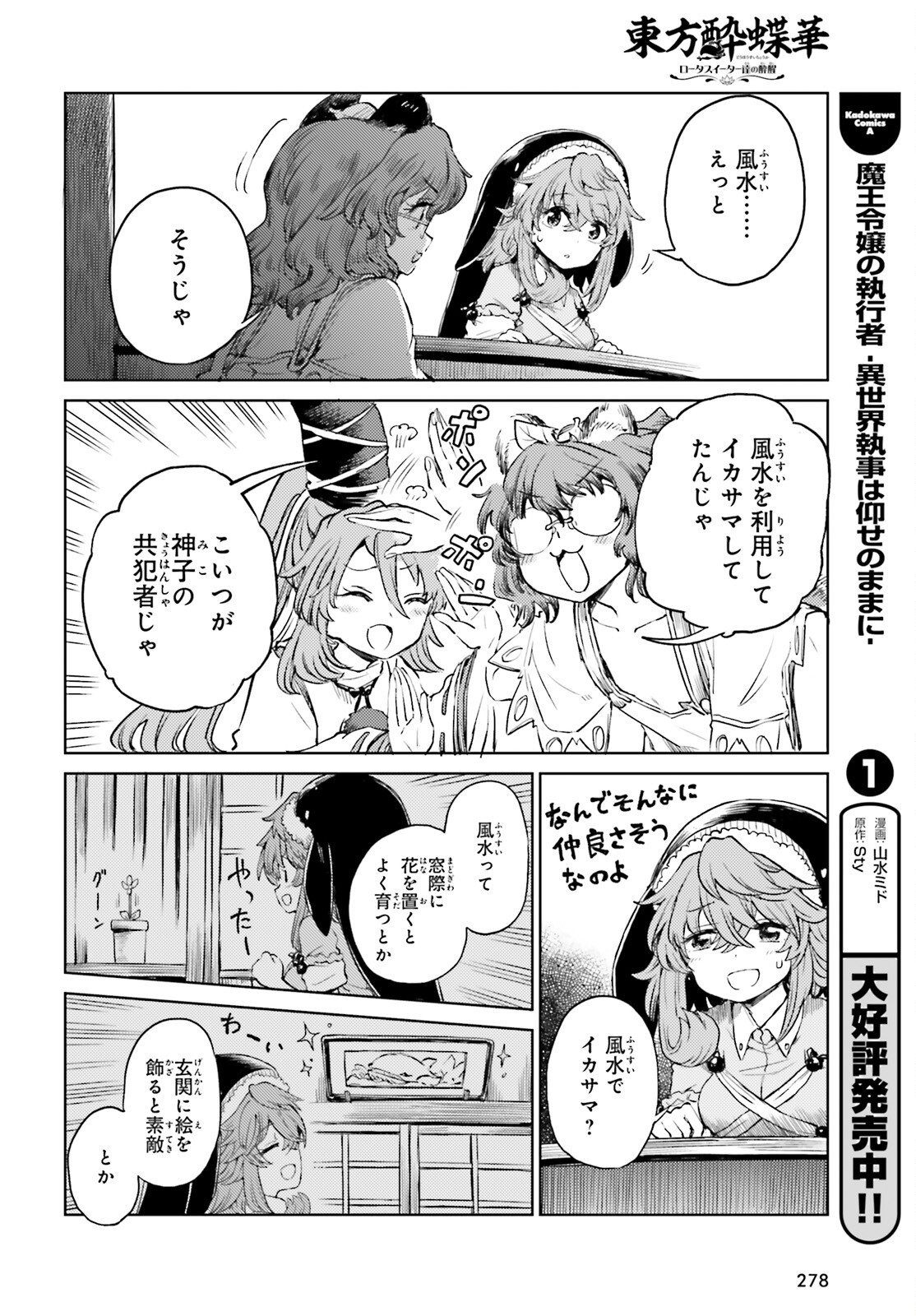 Touhouyoi Chouka Routasuiitaa-tachi no Yoiza - Chapter 53 - Page 12