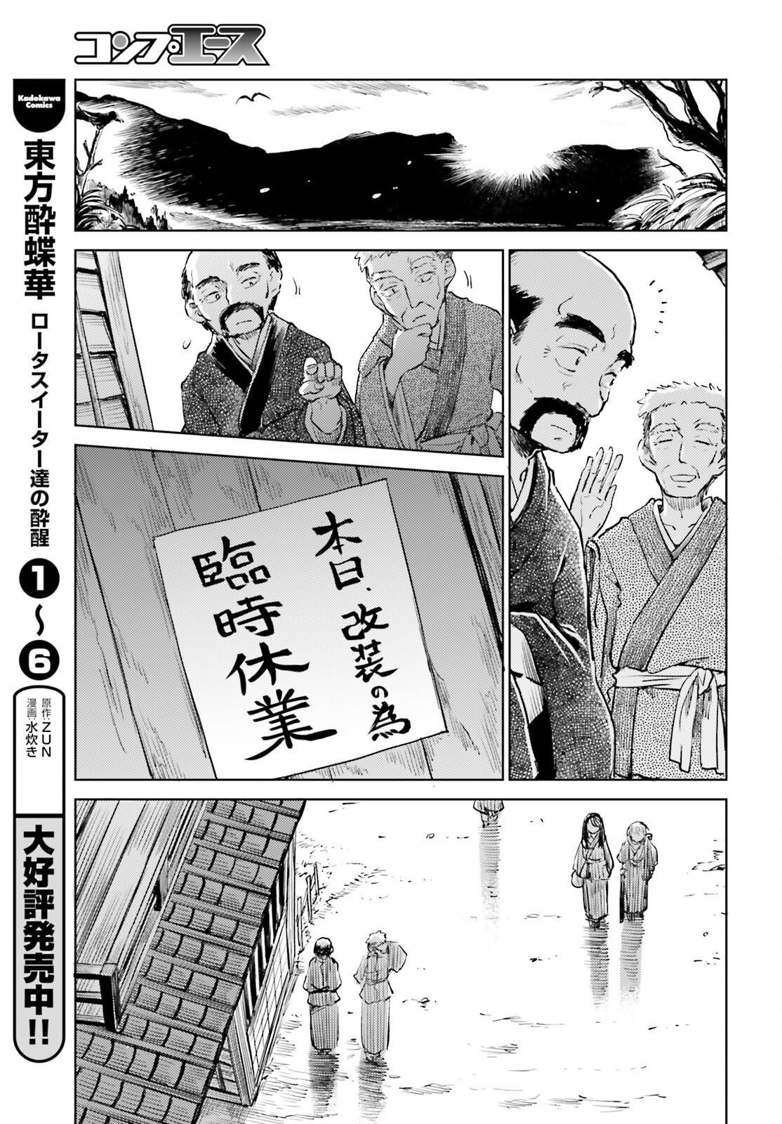 Touhouyoi Chouka Routasuiitaa-tachi no Yoiza - Chapter 53 - Page 3