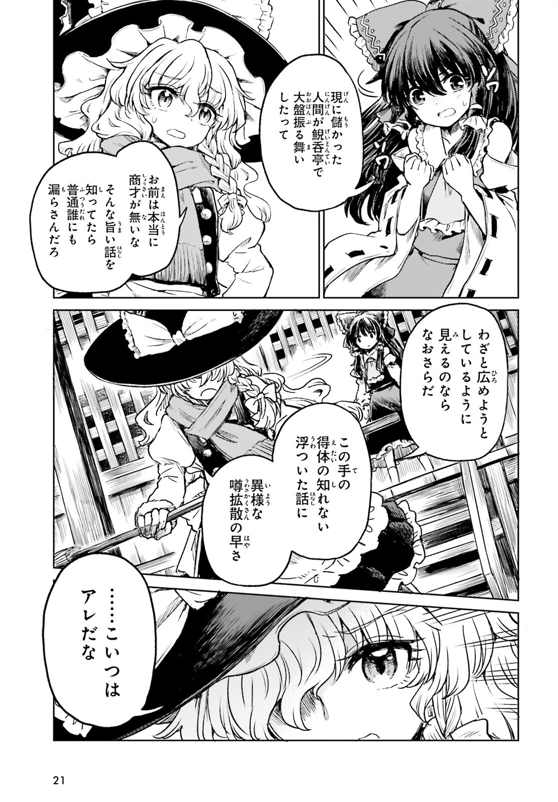 Touhouyoi Chouka Routasuiitaa-tachi no Yoiza - Chapter 61 - Page 14