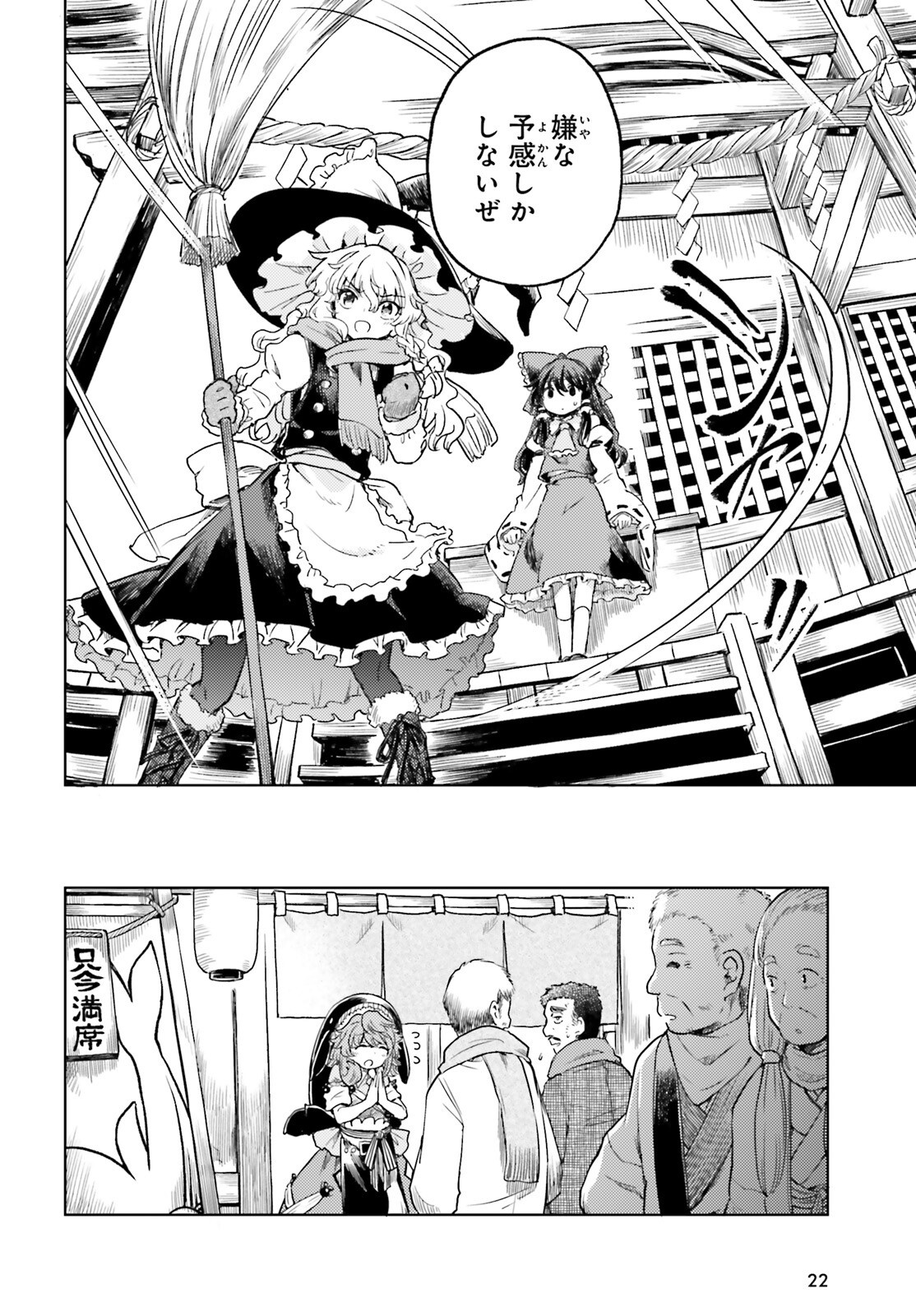 Touhouyoi Chouka Routasuiitaa-tachi no Yoiza - Chapter 61 - Page 15