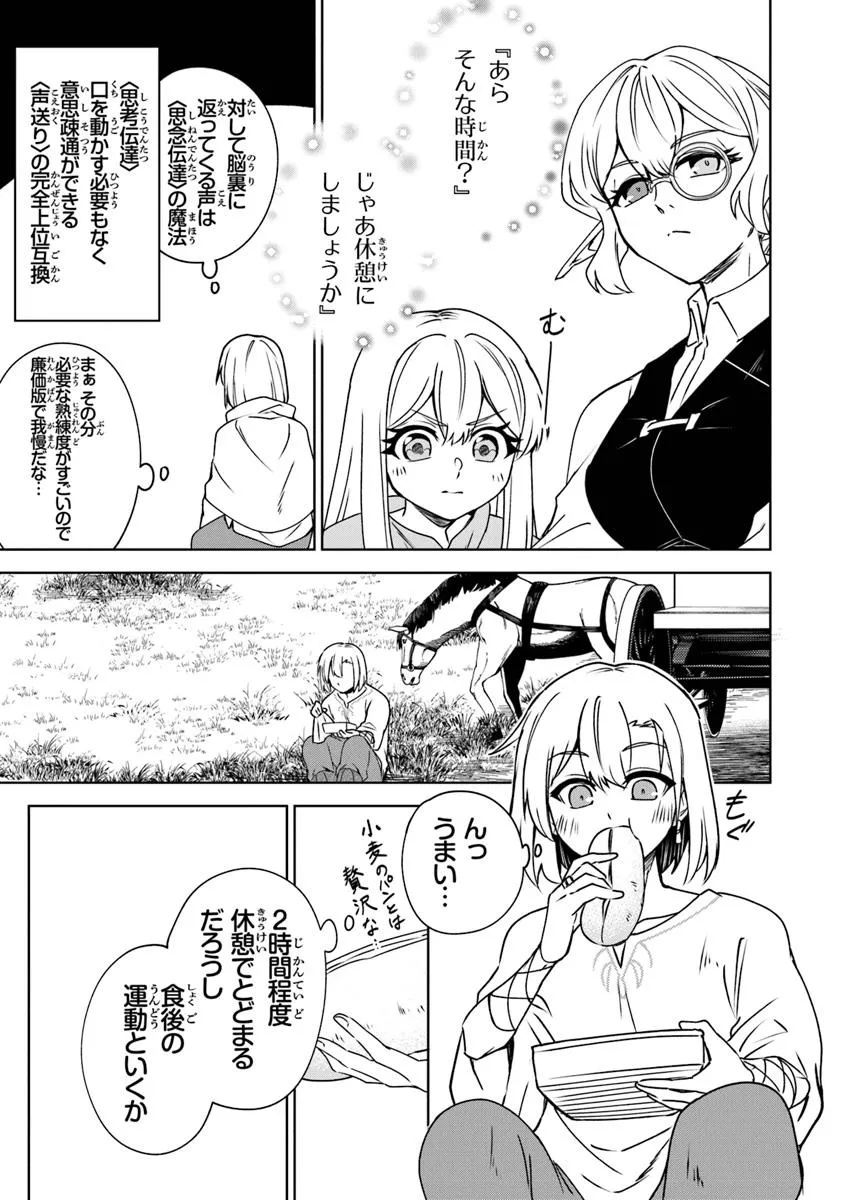 TRPG Player ga Isekai de Saikyou Build wo Mezasu - Chapter 11 - Page 3