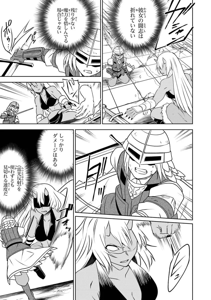 TRPG Player ga Isekai de Saikyou Build wo Mezasu - Chapter 13 - Page 9