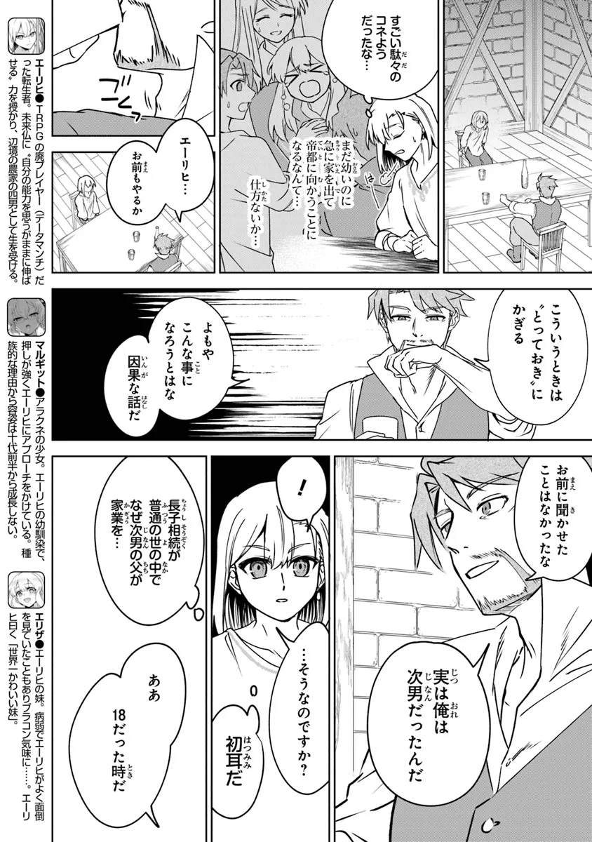 TRPG Player ga Isekai de Saikyou Build wo Mezasu - Chapter 9 - Page 2