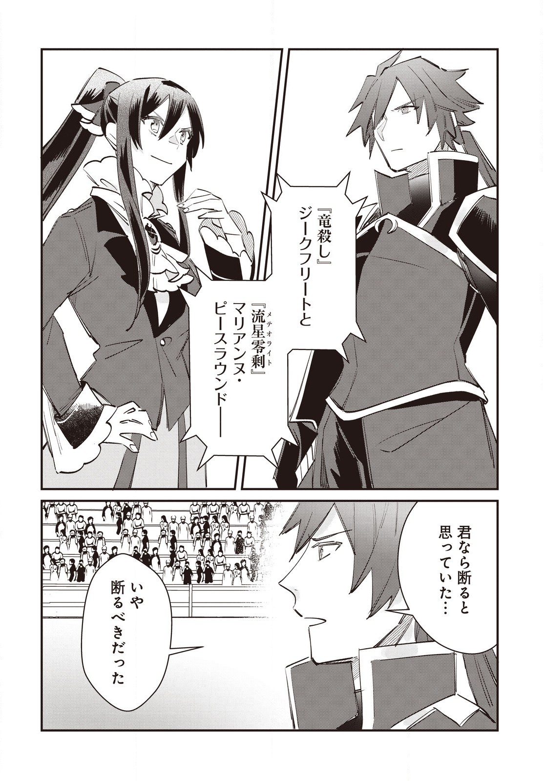 TS Akuyaku Reijou Kamisama Tensei Zennin Tsuihou Haishin RTA – Kiraware Tsuihou End o Mezashiteru no ni Saikyou Musou Road kara Orirarenai - Chapter 15 - Page 4