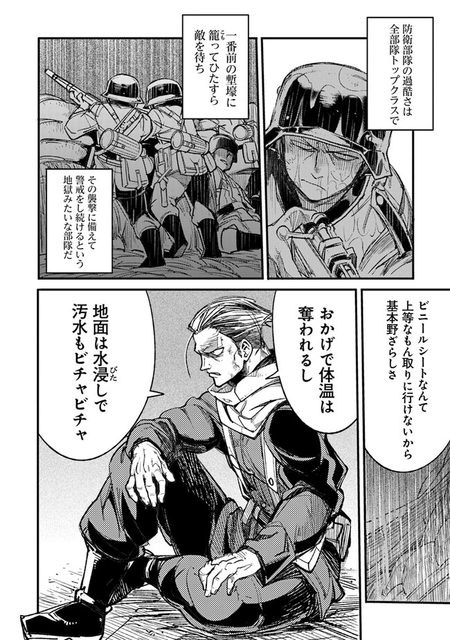 TS Eiseihei-san no Senjou Nikki - Chapter 5.1 - Page 4