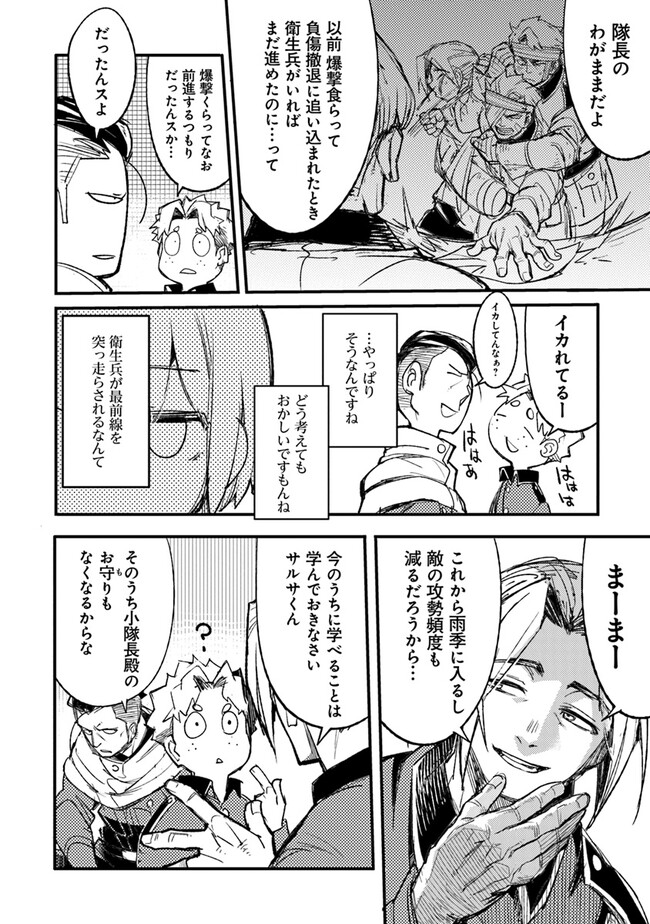 TS Eiseihei-san no Senjou Nikki - Chapter 5.1 - Page 8