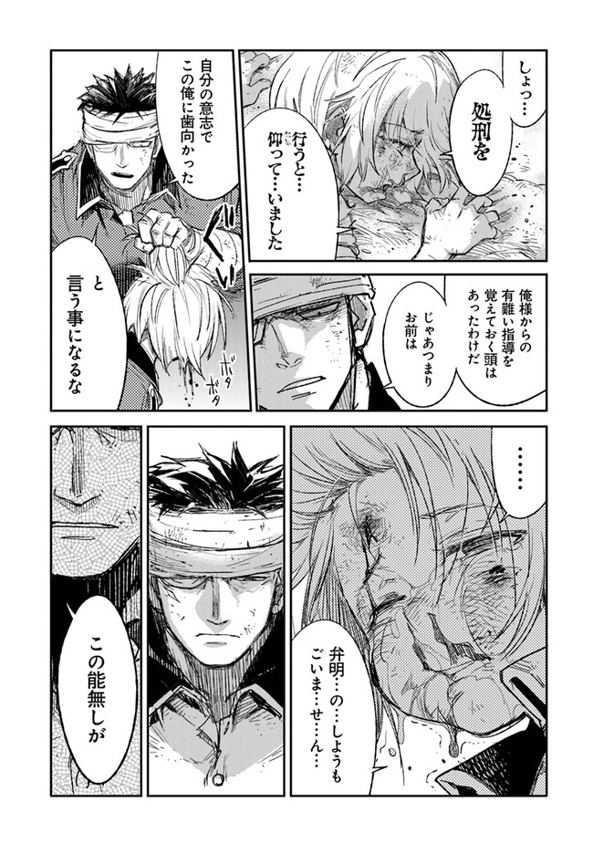 TS Eiseihei-san no Senjou Nikki - Chapter 6.2 - Page 5