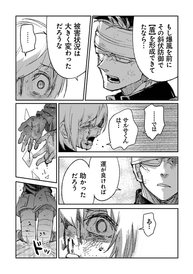 TS Eiseihei-san no Senjou Nikki - Chapter 6.3 - Page 5
