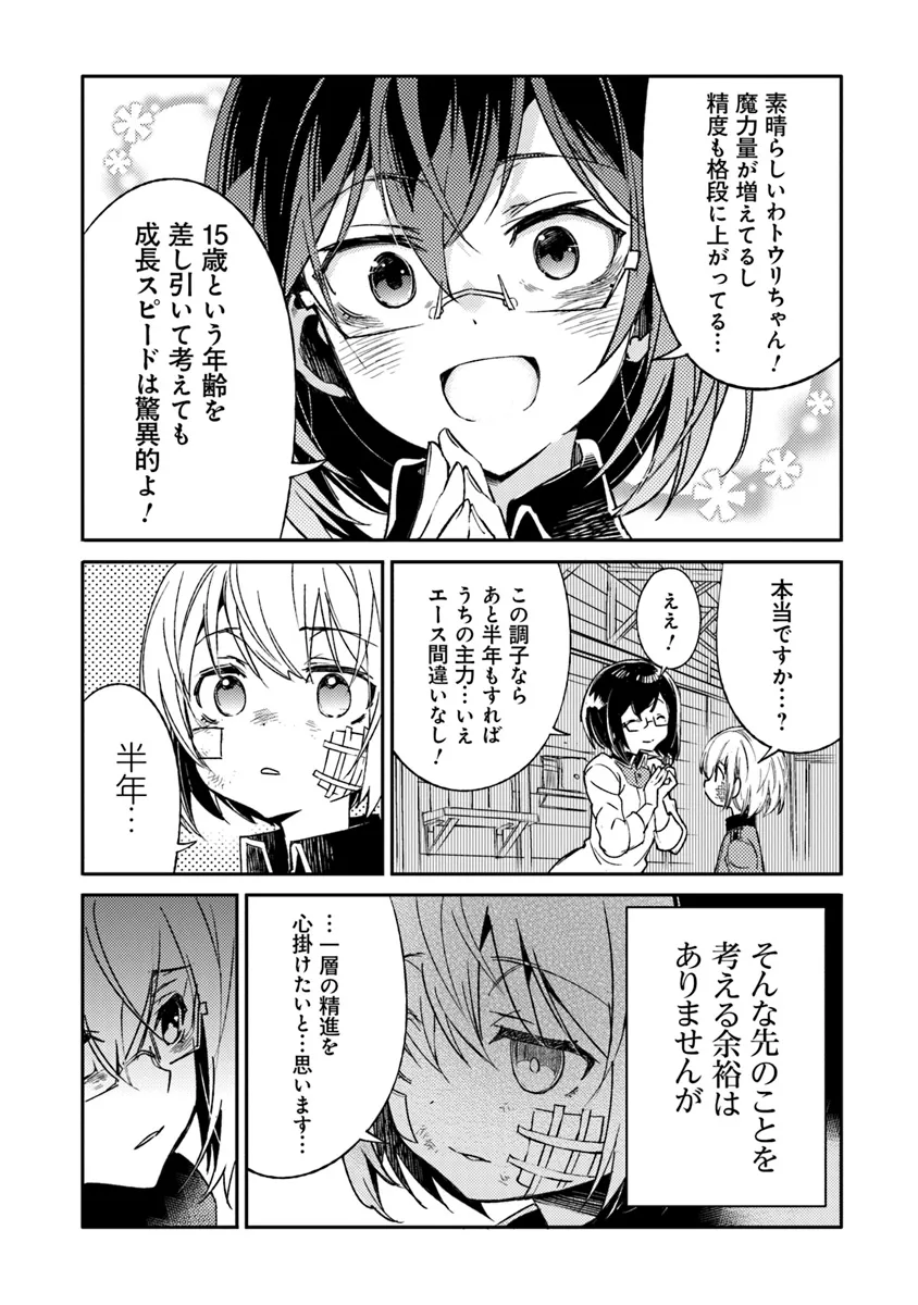 TS Eiseihei-san no Senjou Nikki - Chapter 7.1 - Page 2