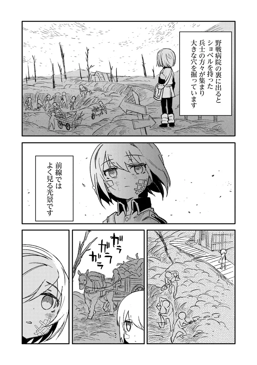 TS Eiseihei-san no Senjou Nikki - Chapter 7.2 - Page 1