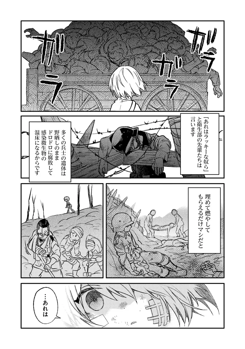 TS Eiseihei-san no Senjou Nikki - Chapter 7.2 - Page 2