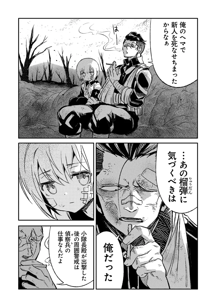 TS Eiseihei-san no Senjou Nikki - Chapter 7.2 - Page 5