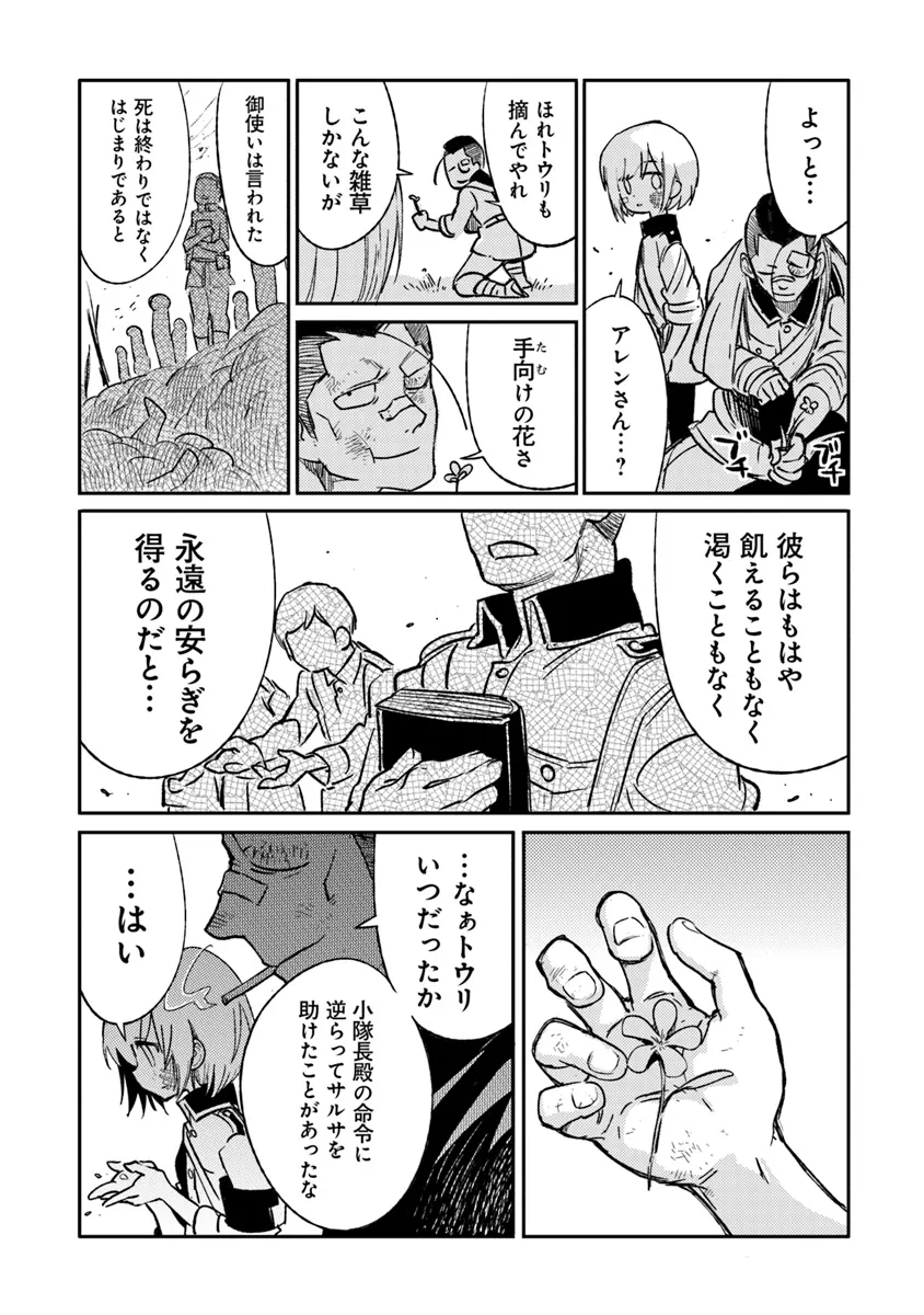 TS Eiseihei-san no Senjou Nikki - Chapter 7.3 - Page 1