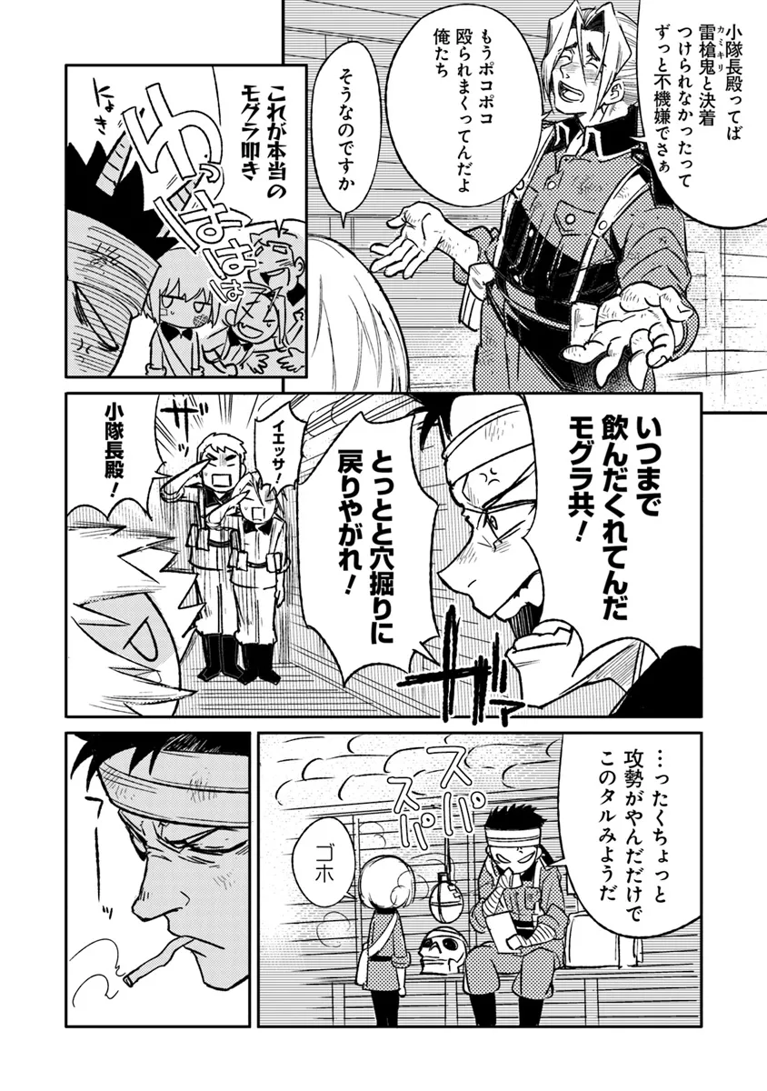 TS Eiseihei-san no Senjou Nikki - Chapter 7.3 - Page 11