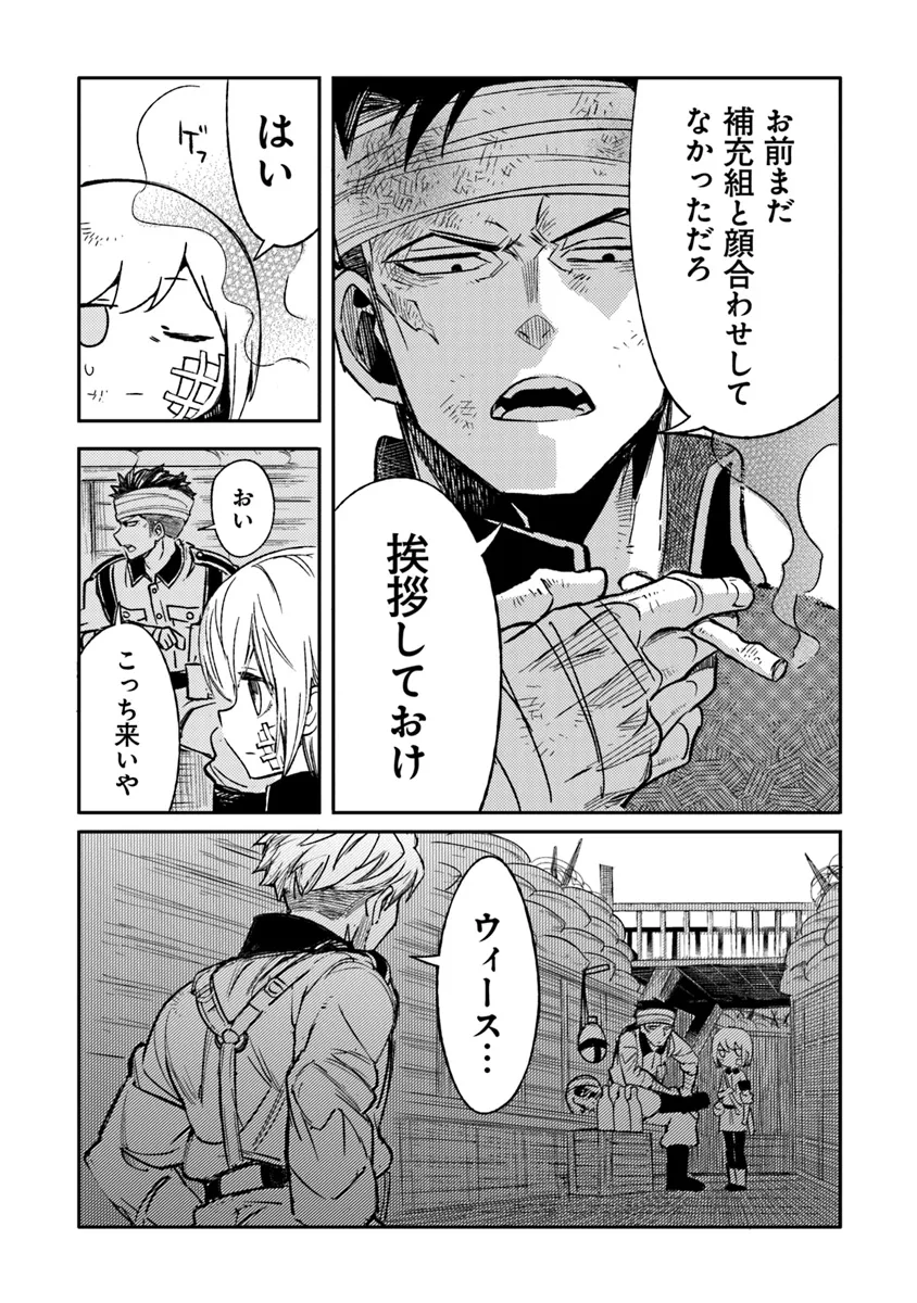 TS Eiseihei-san no Senjou Nikki - Chapter 7.3 - Page 12