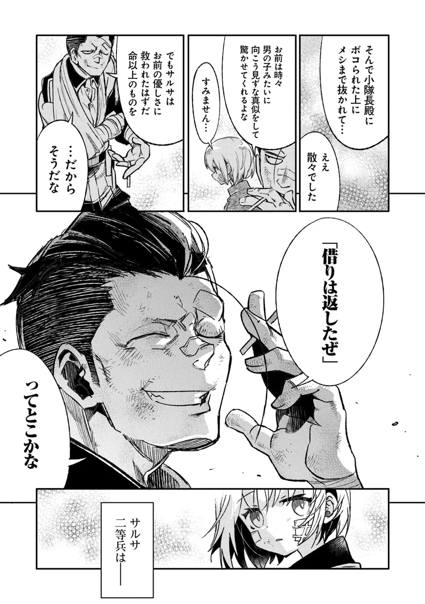 TS Eiseihei-san no Senjou Nikki - Chapter 7.3 - Page 2