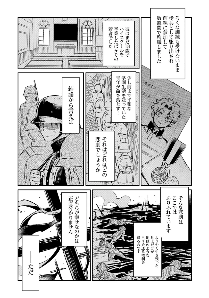 TS Eiseihei-san no Senjou Nikki - Chapter 7.3 - Page 3