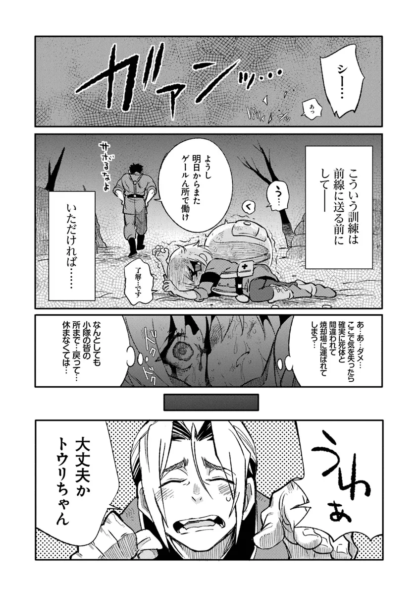 TS Eiseihei-san no Senjou Nikki - Chapter 8.1 - Page 13