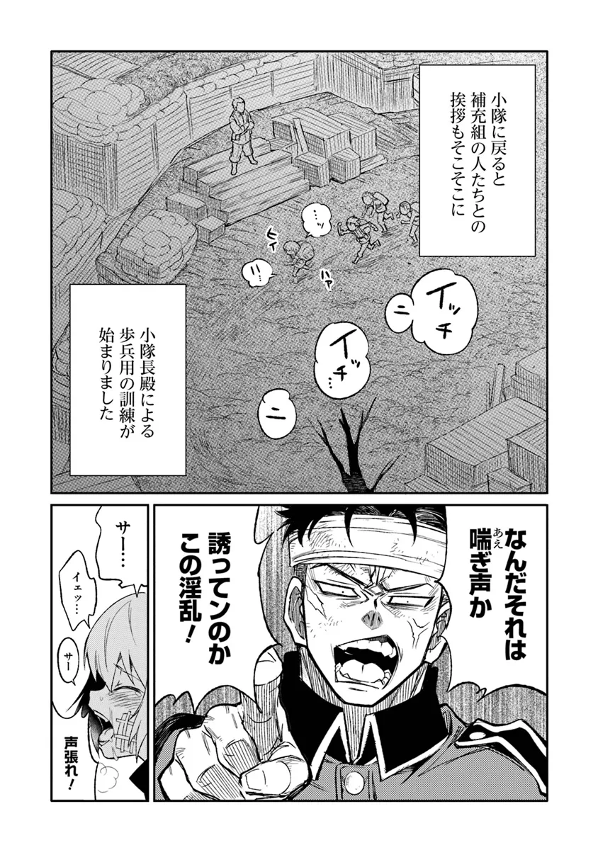 TS Eiseihei-san no Senjou Nikki - Chapter 8.1 - Page 2