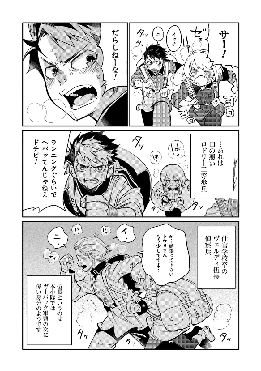 TS Eiseihei-san no Senjou Nikki - Chapter 8.1 - Page 3