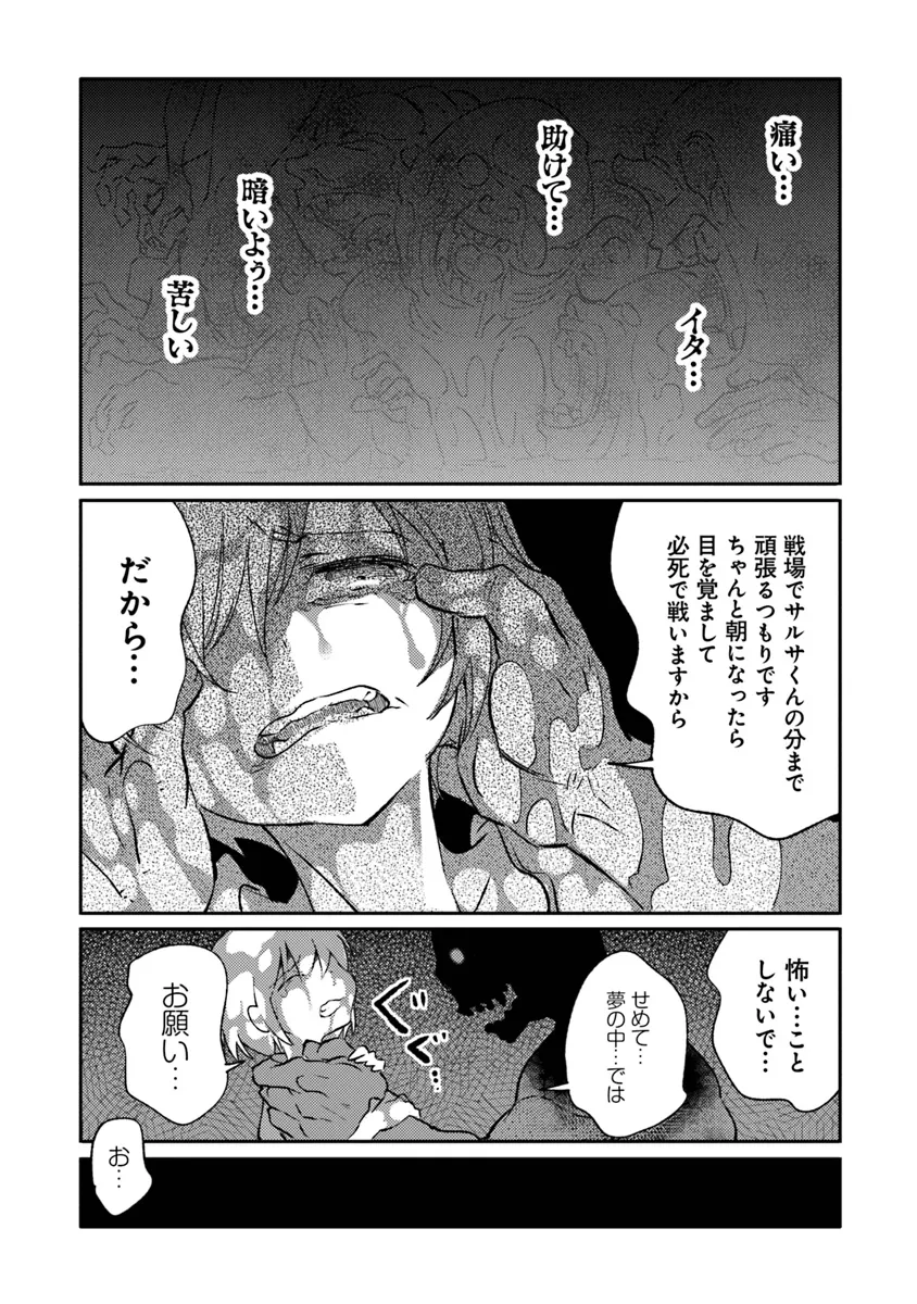 TS Eiseihei-san no Senjou Nikki - Chapter 8.2 - Page 7