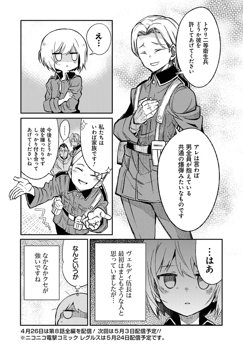 TS Eiseihei-san no Senjou Nikki - Chapter 8.3 - Page 11