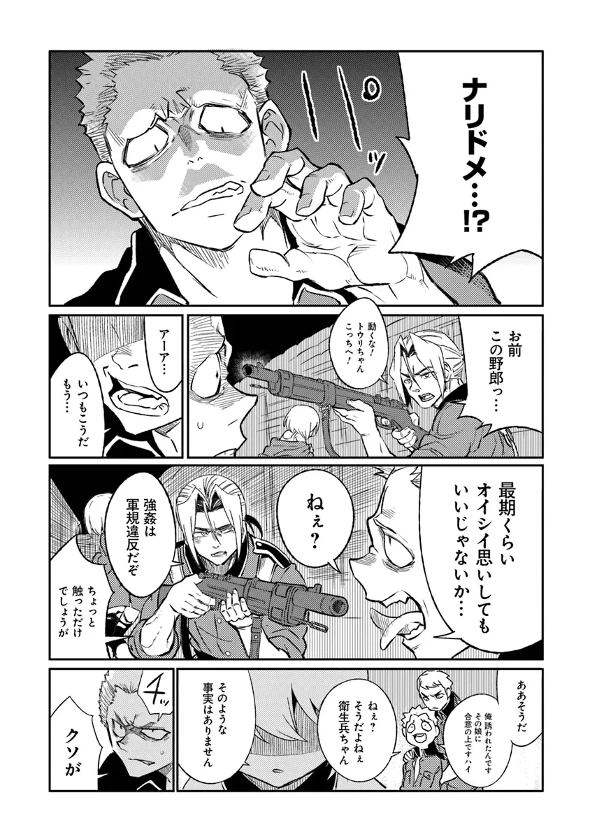 TS Eiseihei-san no Senjou Nikki - Chapter 8.3 - Page 2