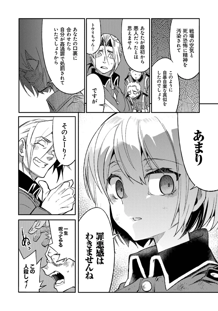 TS Eiseihei-san no Senjou Nikki - Chapter 8.3 - Page 4