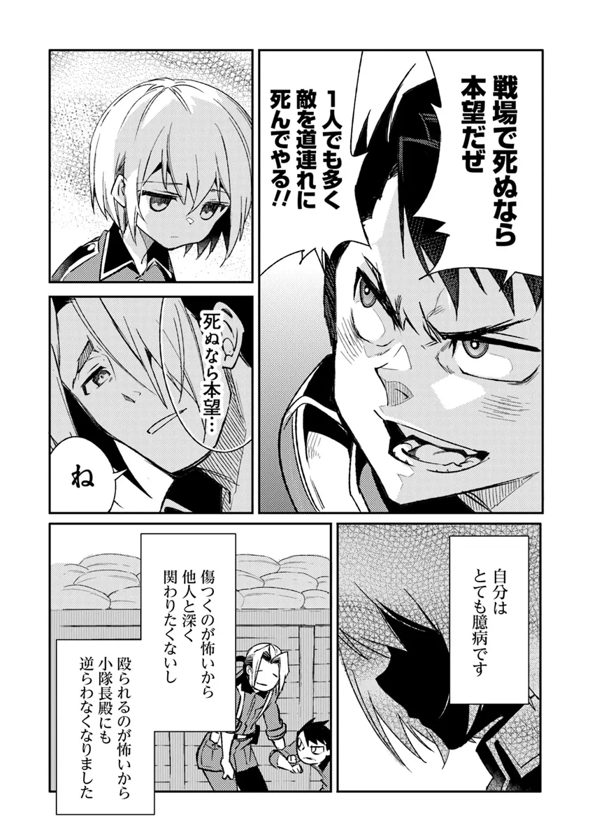TS Eiseihei-san no Senjou Nikki - Chapter 9.1 - Page 15