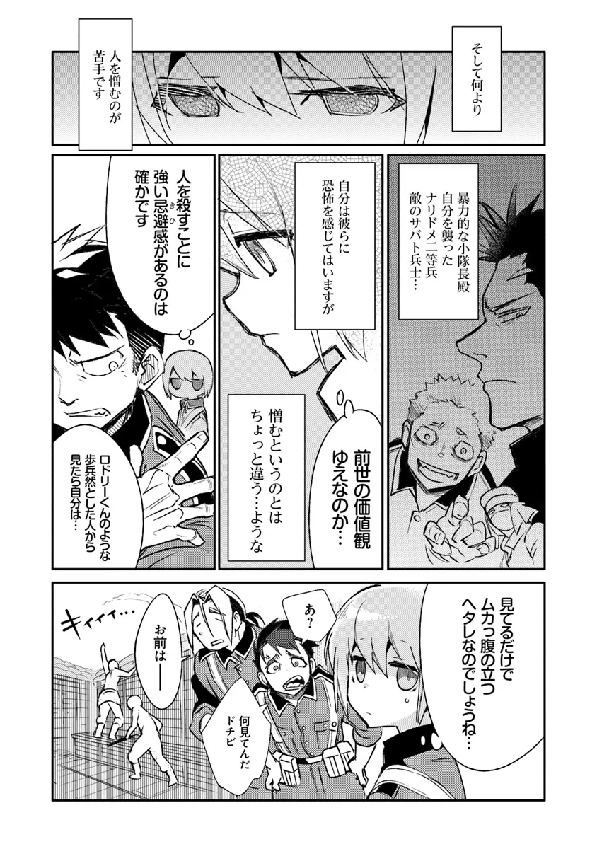 TS Eiseihei-san no Senjou Nikki - Chapter 9.1 - Page 16