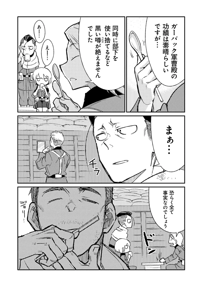 TS Eiseihei-san no Senjou Nikki - Chapter 9.1 - Page 3