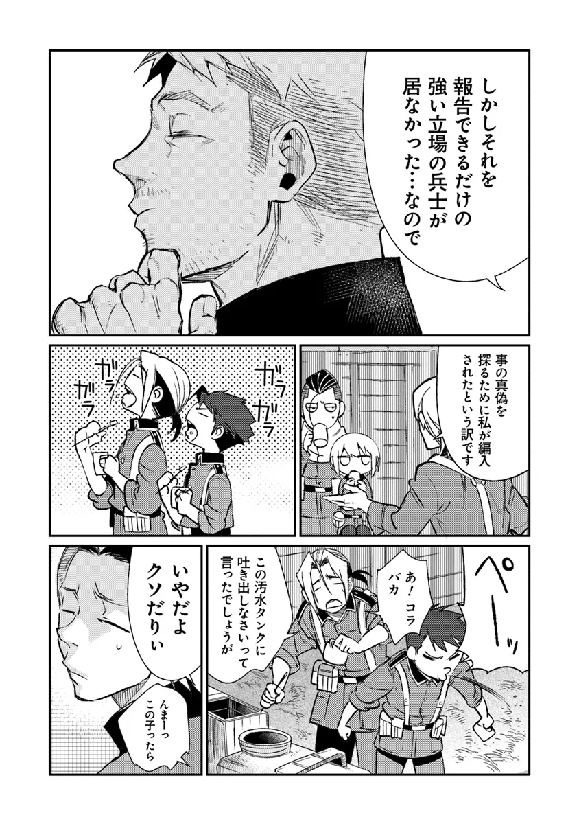 TS Eiseihei-san no Senjou Nikki - Chapter 9.1 - Page 4