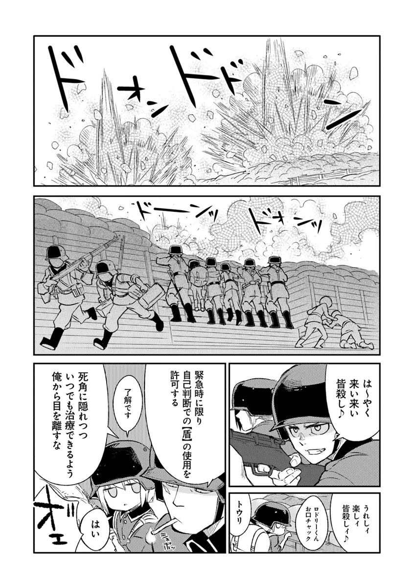 TS Eiseihei-san no Senjou Nikki - Chapter 9.2 - Page 1