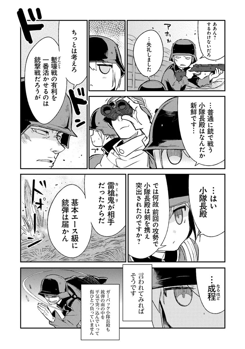 TS Eiseihei-san no Senjou Nikki - Chapter 9.2 - Page 4