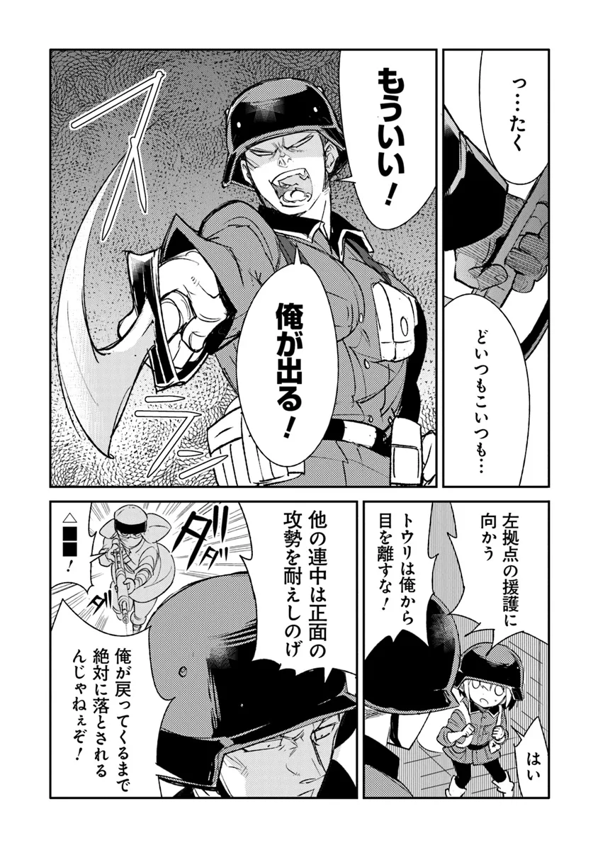 TS Eiseihei-san no Senjou Nikki - Chapter 9.3 - Page 4