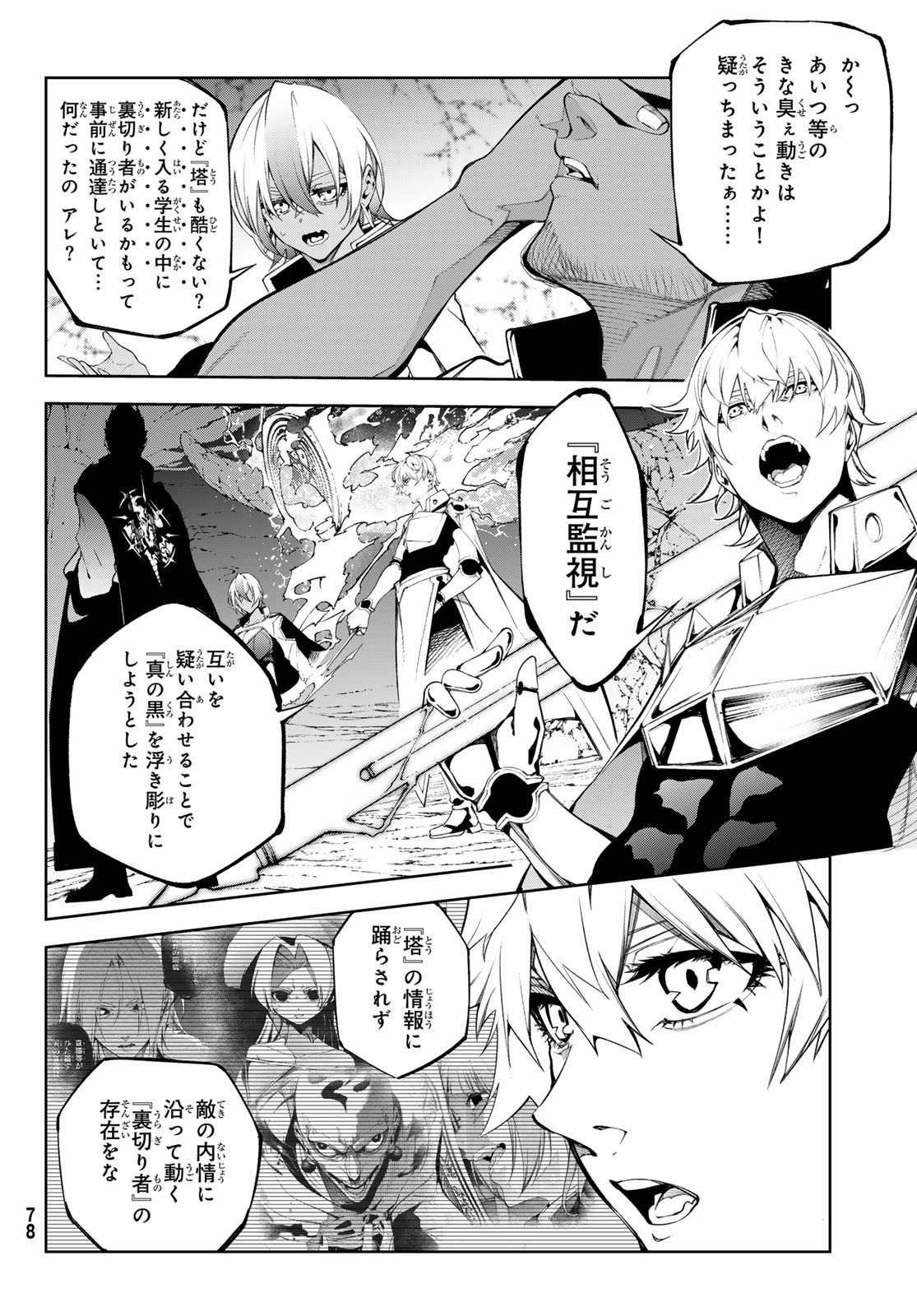 Tsue to Tsurugi no Wistoria - Chapter 52 - Page 2