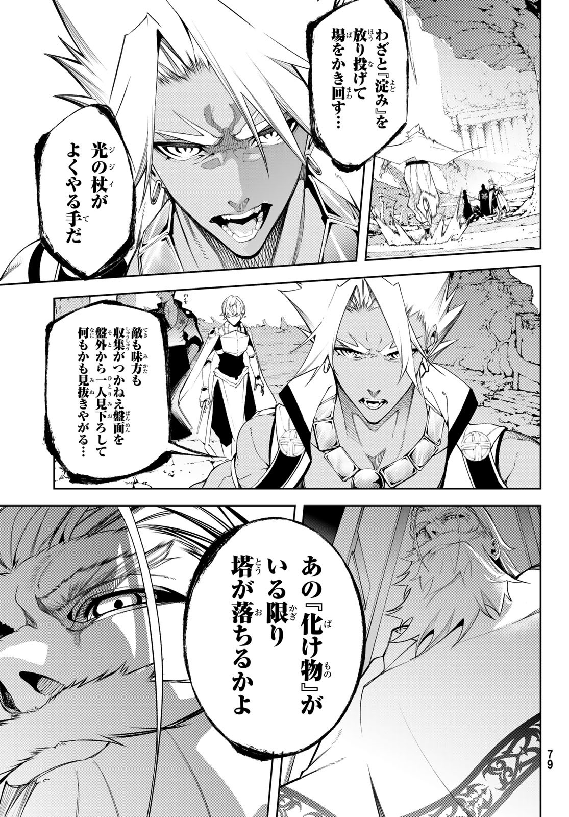 Tsue to Tsurugi no Wistoria - Chapter 52 - Page 3