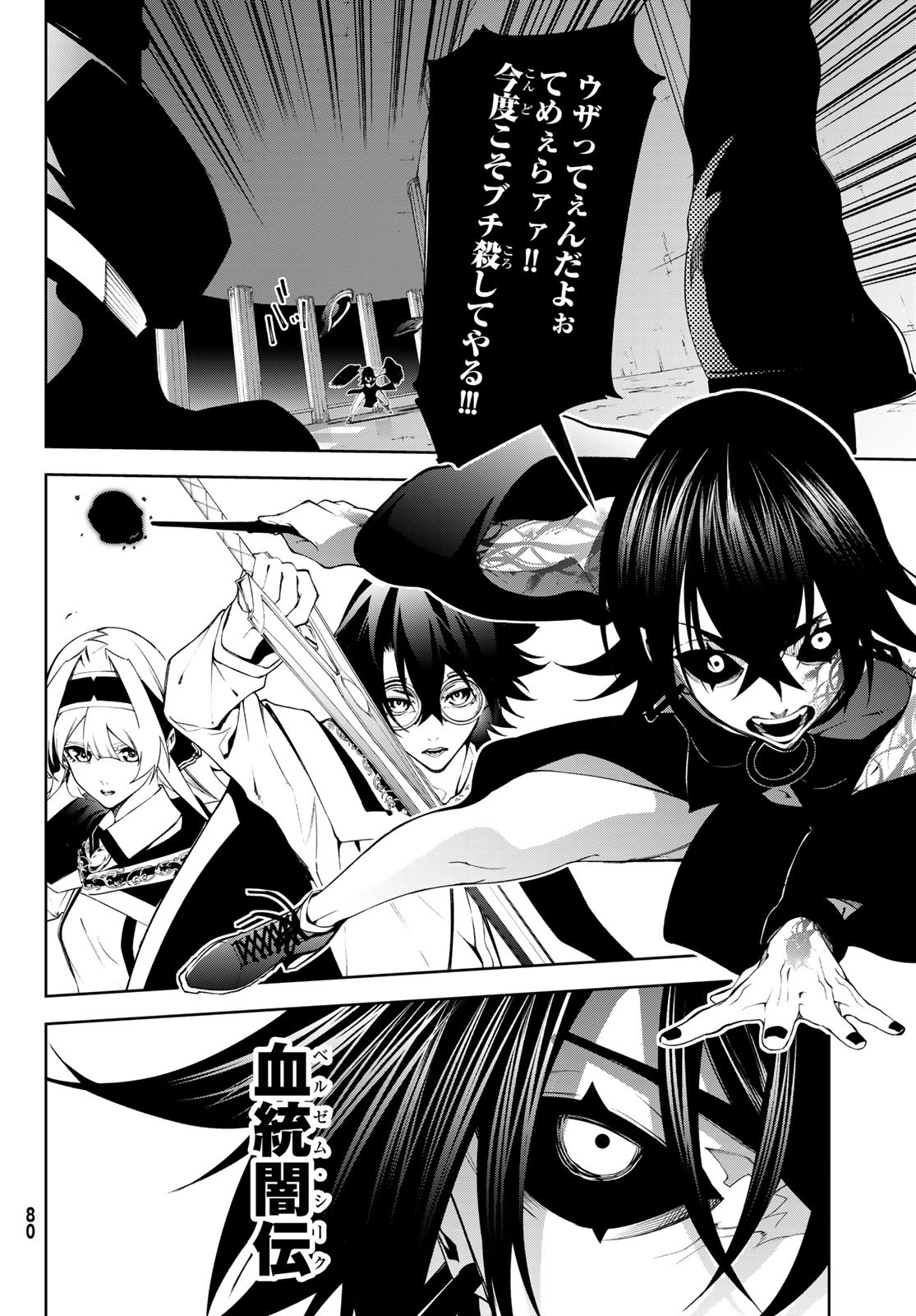 Tsue to Tsurugi no Wistoria - Chapter 52 - Page 4
