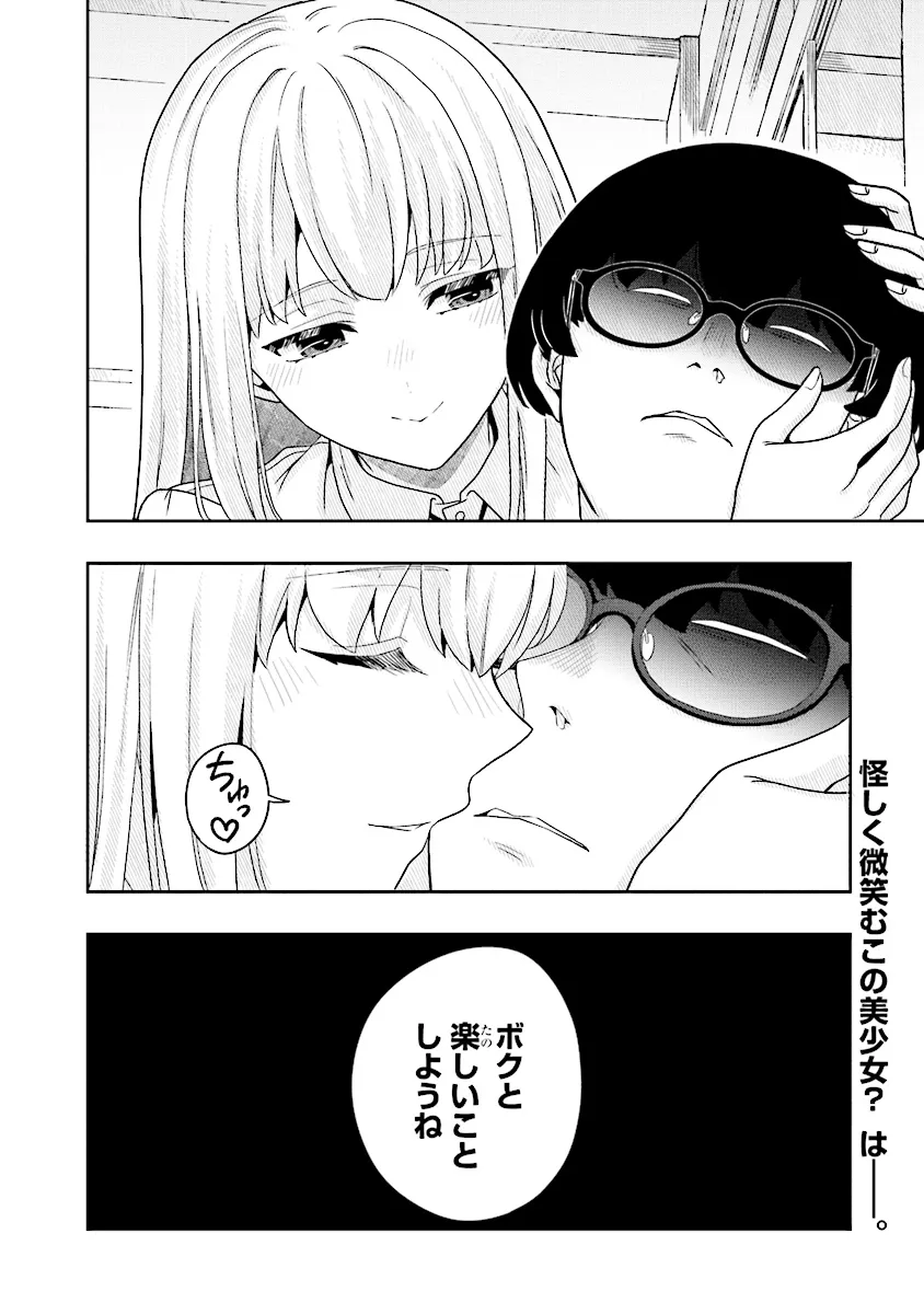 Tsugi wa Anata ga Yarareru Ban desu. - Chapter 10.2 - Page 13