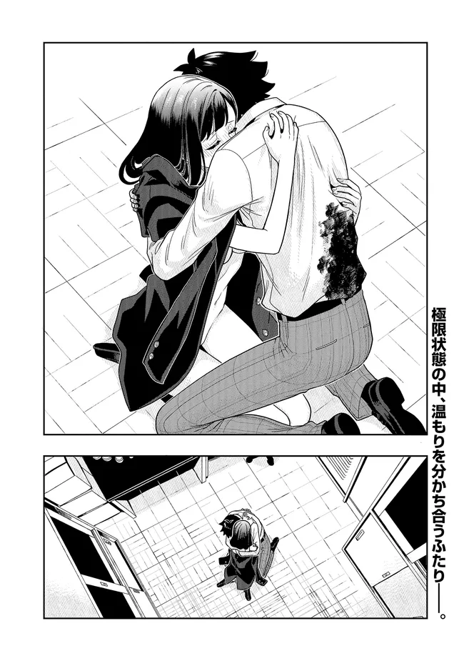 Tsugi wa Anata ga Yarareru Ban desu. - Chapter 13.2 - Page 15