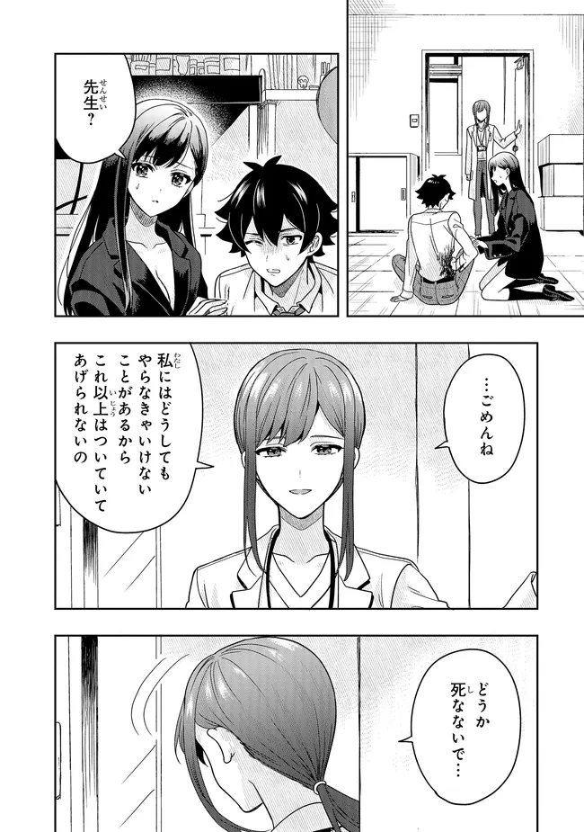 Tsugi wa Anata ga Yarareru Ban desu. - Chapter 13.2 - Page 5