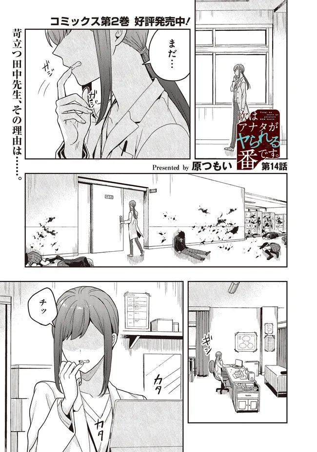 Tsugi wa Anata ga Yarareru Ban desu. - Chapter 14.1 - Page 1