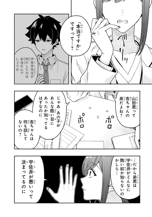 Tsugi wa Anata ga Yarareru Ban desu. - Chapter 14.1 - Page 2