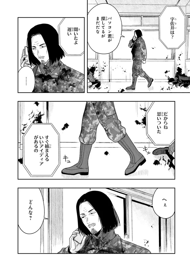 Tsugi wa Anata ga Yarareru Ban desu. - Chapter 16.1 - Page 2