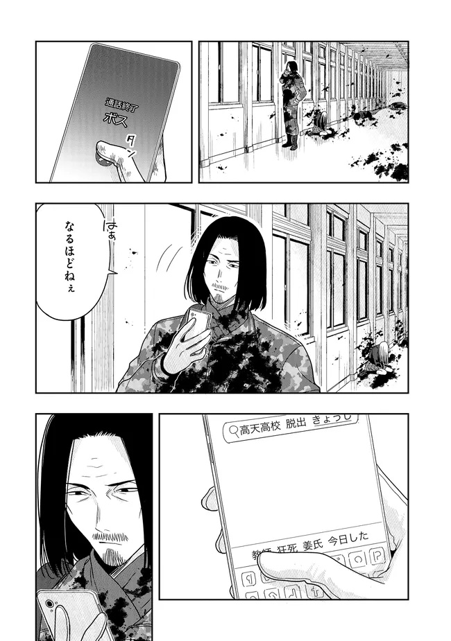 Tsugi wa Anata ga Yarareru Ban desu. - Chapter 16.1 - Page 3