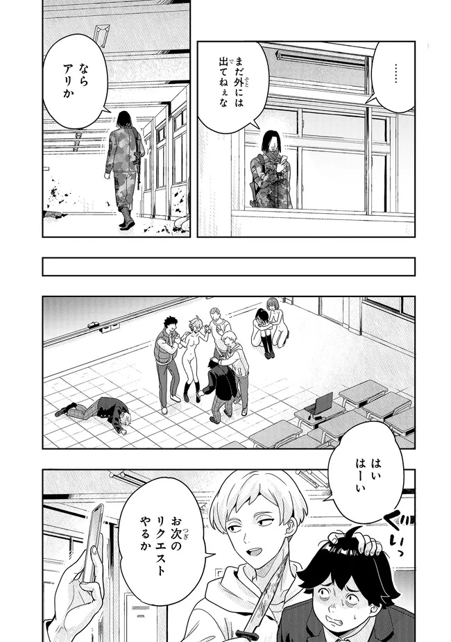 Tsugi wa Anata ga Yarareru Ban desu. - Chapter 16.1 - Page 4